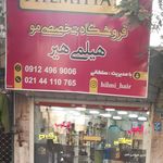 فروشگاه آرایشی بهداشتی فرزاد