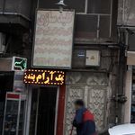 قفل اتومبیل مهرداد