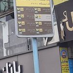 ایستگاه اتوبوس فلکه دوم صادقیه