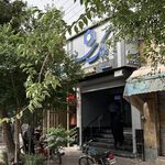 بانک سپه(قوامین سابق)