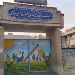 دبستان آیت الله دیباجی