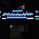 استخر مروارید