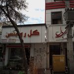 گل  رومنس