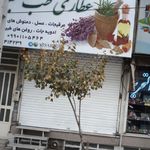 عطاری هلسانا