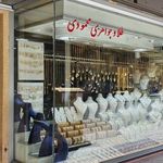 طلا و جواهری محمودی