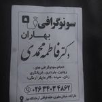 سونوگرافی و رادیولوژی اسفندیاری