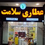 عطاری هند و چین