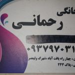 لوازم خانگی نصیری