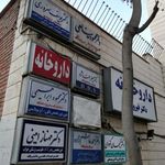 ساختمان پزشکان گلستان