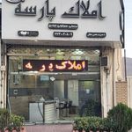 املاک پارسه