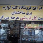 الکتریکی پرویز مطلوب کار