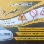 آموزشگاه رانندگی مهرداد