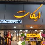 پوشاک مردانه ایکات