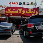 رینگ لاستیک AMG