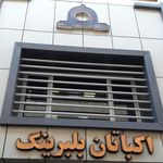 اکباتان بلبرینگ