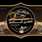 کارواش نانو بخار حسن آبادی