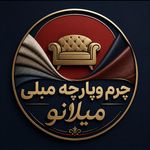 پارچه مبلی وچرم‌میلانو