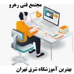 مجتمع فنی و حرفه ای رهرو