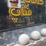 کافه آب وآتش