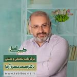مرکز طب تلفیقی و طب سنتی دکتر آزما