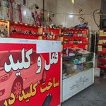 قفل و کلید سازی سیار شبانه روزی علی