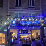 کافه رستوران سیلوا