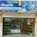 کافی نت کلیک