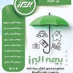 بیمه البرز نمایندگی عارف نسب کد8659