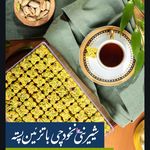 سوهان عسلی شاه نشین