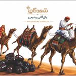 بازرگانی خرما رحیمی (ارگانیک شادگان )