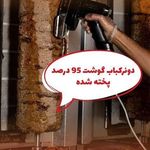 توليد و پخش كباب تركي پاني