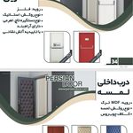 آکرین درب