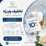 دندانپزشکی رز سفید