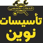 خدمات تاسیساتی نوین