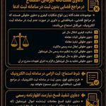 وکیل پایه یک دادگستری و مشاور حقوقی