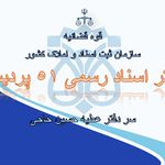 دفتر اسناد رسمی 51 پردیس
