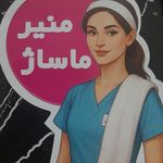 منیر ماساژ - اصفهان - 8373
