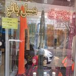 شال و روسری عسل بانو