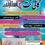 کافی نت استارنِت