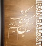 پارس آذین پرند