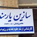 متخصص تغذیه