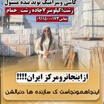 کاشی نوید بنده مسئول رشت