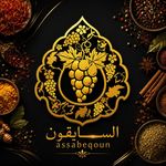 ادویه السابقون