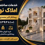 مشاور املاک نوین