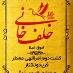 فروشگاه چای برنج خلف خانی