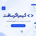 طراحی وب سایت کیمیاگرسافت