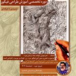 آموزش طراحي فيگور (مجازي)