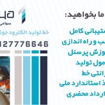 خط تولید الکترود جوشکاری رایا