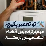 تاسیسات پکیج کار غفاری