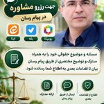 محمد امین شریفی قبول وکالت
